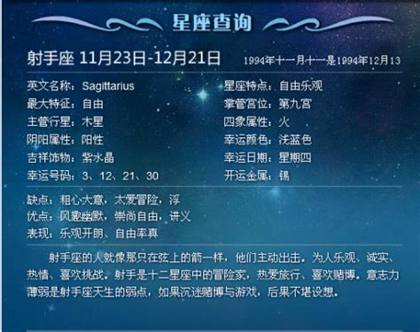 11月28號是什麼星座|11月28日是什么星座 11月28日生日是什么星座